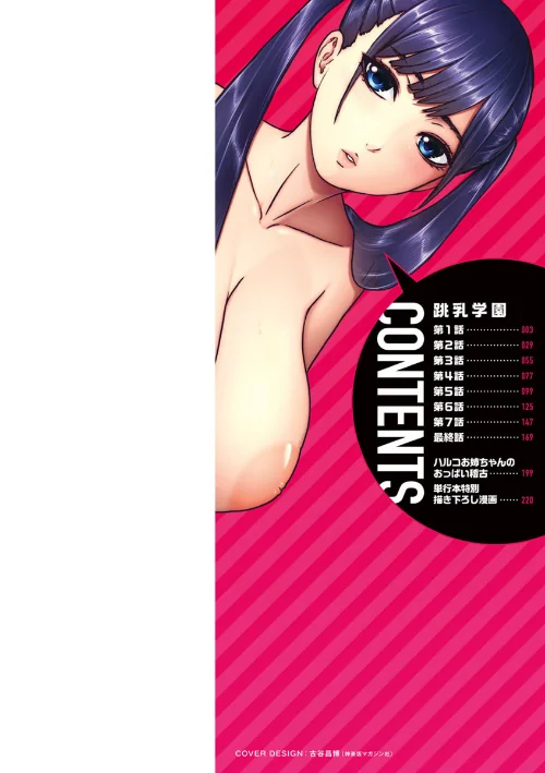 [エロ漫画]跳乳学園/2019-11-14［商業誌］ 試し読みサンプル 2ページ目
