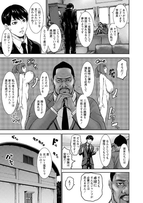 [エロ漫画]跳乳学園/2019-11-14［商業誌］ 試し読みサンプル 7ページ目