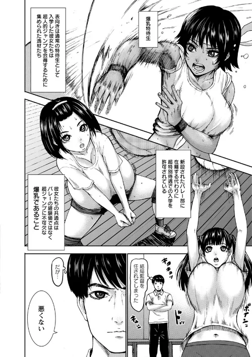 [エロ漫画]跳乳学園/2019-11-14［商業誌］ 試し読みサンプル 8ページ目