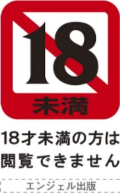 [エロ漫画]エンジェルクラブMEGA Vol.130/2026-04-27［商業誌］ 試し読みサンプル 2ページ目