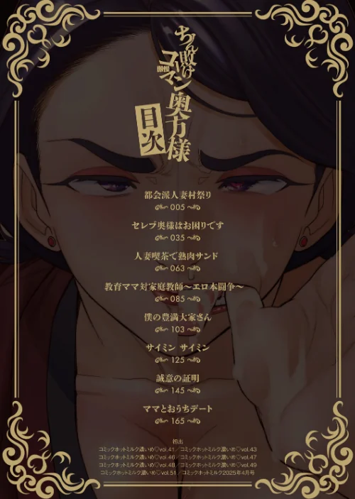 [エロ漫画]ちん敗けコーマン奥方様/2026-04-24［商業誌］ 試し読みサンプル 2ページ目