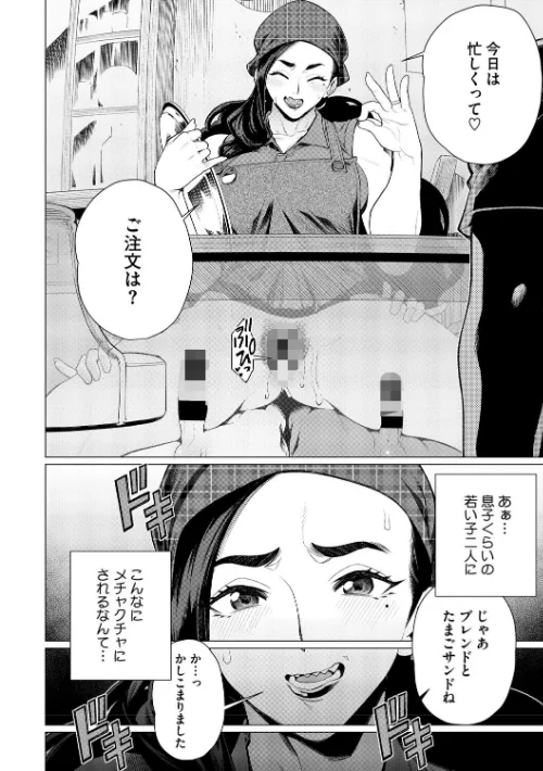 [エロ漫画]ちん敗けコーマン奥方様/2026-04-24［商業誌］ 試し読みサンプル 12ページ目