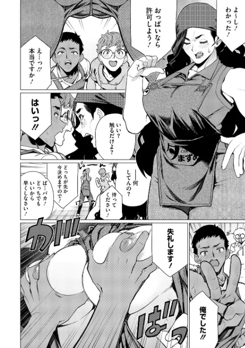 [エロ漫画]ちん敗けコーマン奥方様/2026-04-24［商業誌］ 試し読みサンプル 14ページ目