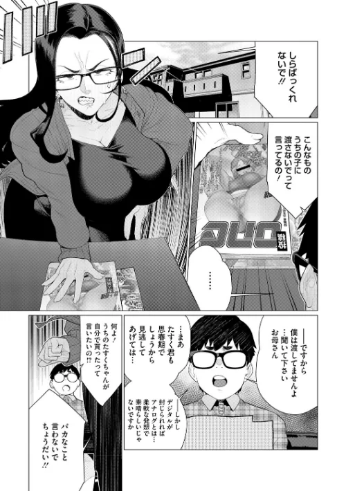 [エロ漫画]ちん敗けコーマン奥方様/2026-04-24［商業誌］ 試し読みサンプル 17ページ目