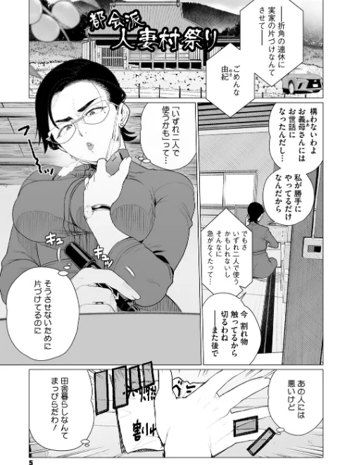 [エロ漫画]ちん敗けコーマン奥方様/2026-04-24［商業誌］ 試し読みサンプル 3ページ目