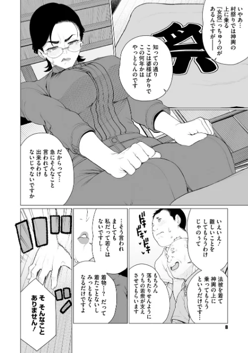 [エロ漫画]ちん敗けコーマン奥方様/2026-04-24［商業誌］ 試し読みサンプル 6ページ目