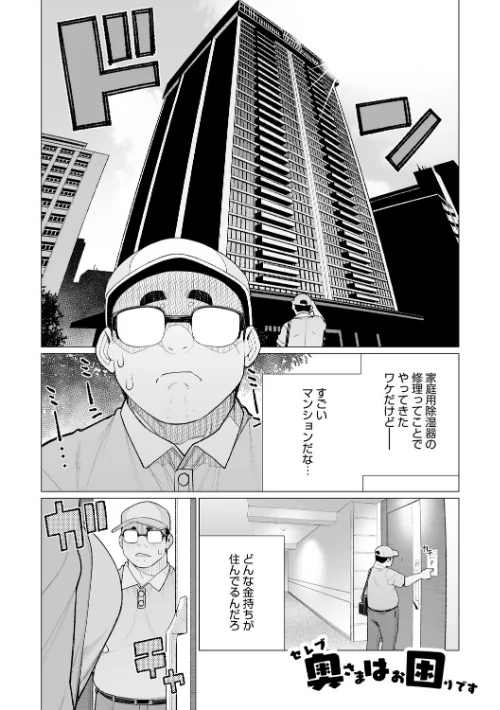 [エロ漫画]ちん敗けコーマン奥方様/2026-04-24［商業誌］ 試し読みサンプル 7ページ目