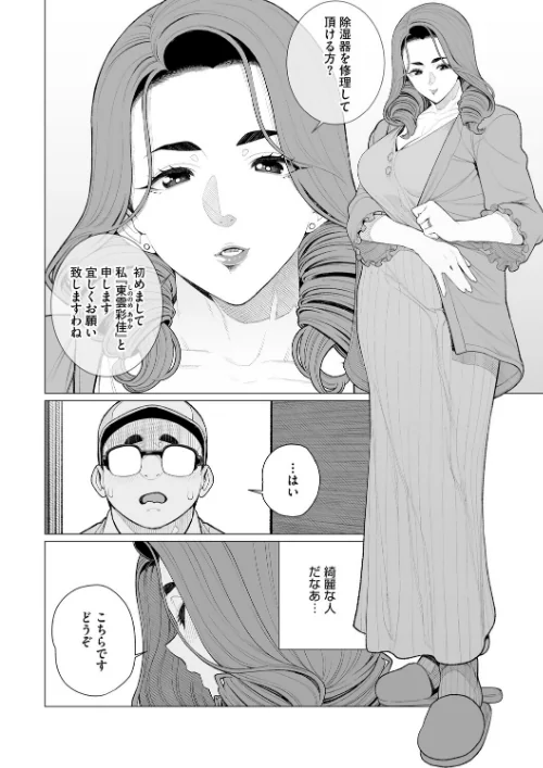 [エロ漫画]ちん敗けコーマン奥方様/2026-04-24［商業誌］ 試し読みサンプル 8ページ目