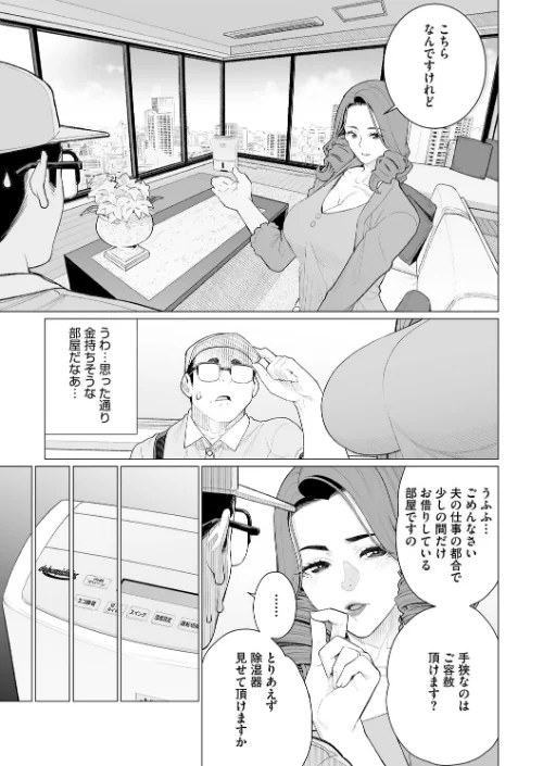 [エロ漫画]ちん敗けコーマン奥方様/2026-04-24［商業誌］ 試し読みサンプル 9ページ目