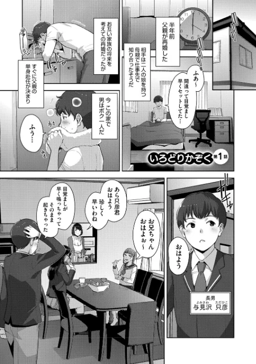 [エロ漫画]いろどりかぞく【通常版】【単行本】/2026-04-28［商業誌］ 試し読みサンプル 3ページ目