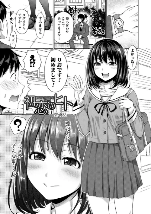[エロ漫画]初恋のヒト -もし相性抜群なパパ活娘が義娘になって24時間ハメ放題になったら-【電子版特典付き】/2021-04-01［商業誌］ 試し読みサンプル 3ページ目