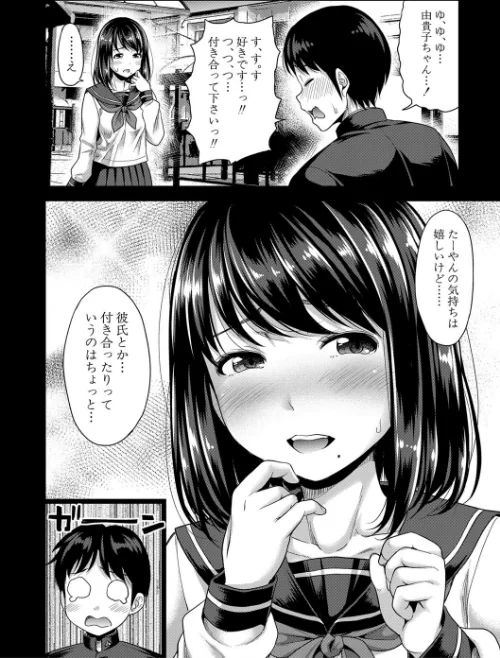 [エロ漫画]初恋のヒト -もし相性抜群なパパ活娘が義娘になって24時間ハメ放題になったら-【電子版特典付き】/2021-04-01［商業誌］ 試し読みサンプル 4ページ目
