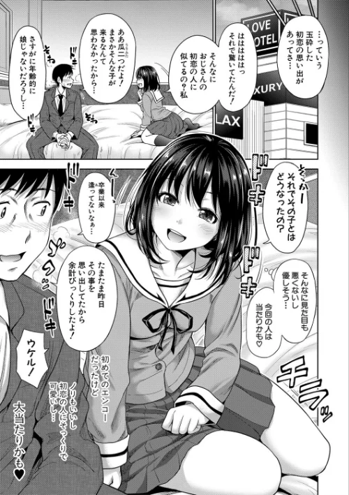 [エロ漫画]初恋のヒト -もし相性抜群なパパ活娘が義娘になって24時間ハメ放題になったら-【電子版特典付き】/2021-04-01［商業誌］ 試し読みサンプル 5ページ目