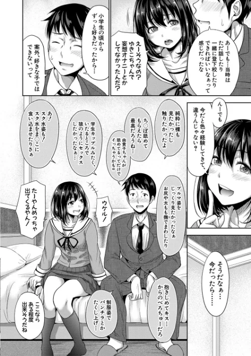 [エロ漫画]初恋のヒト -もし相性抜群なパパ活娘が義娘になって24時間ハメ放題になったら-【電子版特典付き】/2021-04-01［商業誌］ 試し読みサンプル 8ページ目