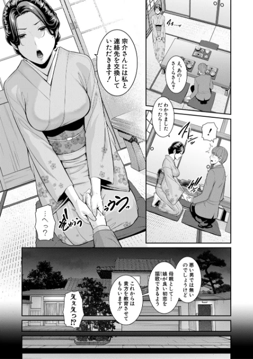 [エロ漫画]彼女の母親 〜新・友達の母親 番外編〜【電子版特典付き】/2026-05-01［商業誌］ 試し読みサンプル 11ページ目