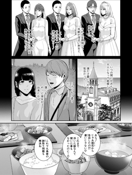 [エロ漫画]彼女の母親 〜新・友達の母親 番外編〜【電子版特典付き】/2026-05-01［商業誌］ 試し読みサンプル 3ページ目