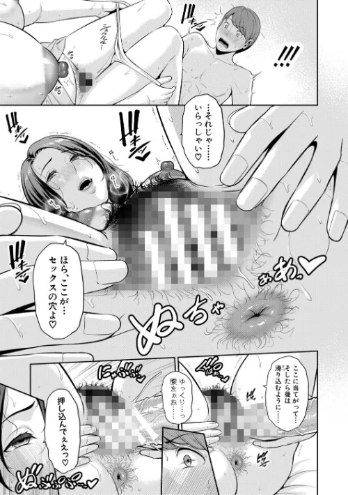 [エロ漫画]彼女の母親 〜新・友達の母親 番外編〜【電子版特典付き】/2026-05-01［商業誌］ 試し読みサンプル 25ページ目