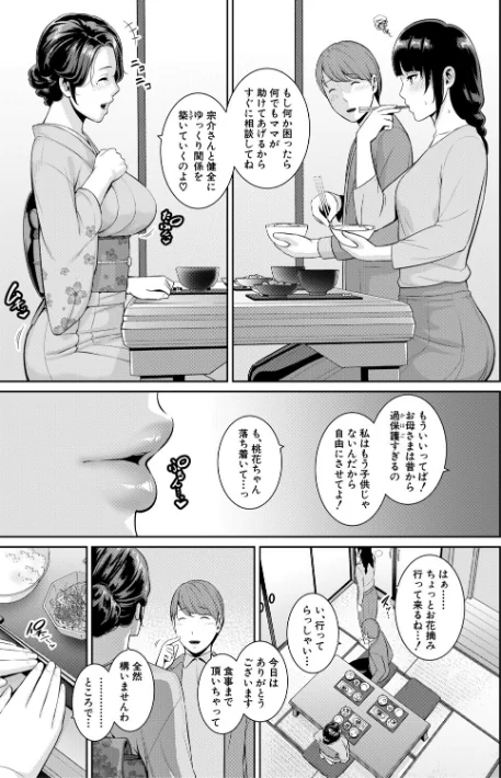 [エロ漫画]彼女の母親 〜新・友達の母親 番外編〜【電子版特典付き】/2026-05-01［商業誌］ 試し読みサンプル 5ページ目
