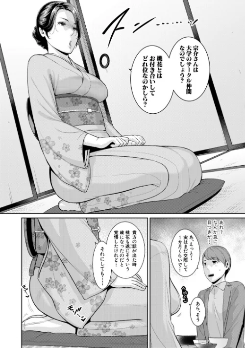 [エロ漫画]彼女の母親 〜新・友達の母親 番外編〜【電子版特典付き】/2026-05-01［商業誌］ 試し読みサンプル 6ページ目