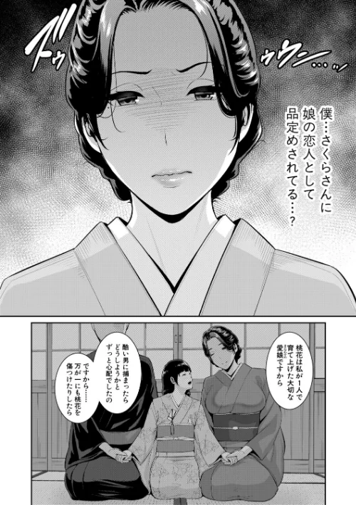 [エロ漫画]彼女の母親 〜新・友達の母親 番外編〜【電子版特典付き】/2026-05-01［商業誌］ 試し読みサンプル 8ページ目