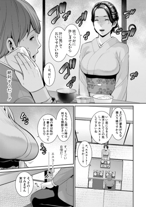 [エロ漫画]彼女の母親 〜新・友達の母親 番外編〜【電子版特典付き】/2026-05-01［商業誌］ 試し読みサンプル 9ページ目