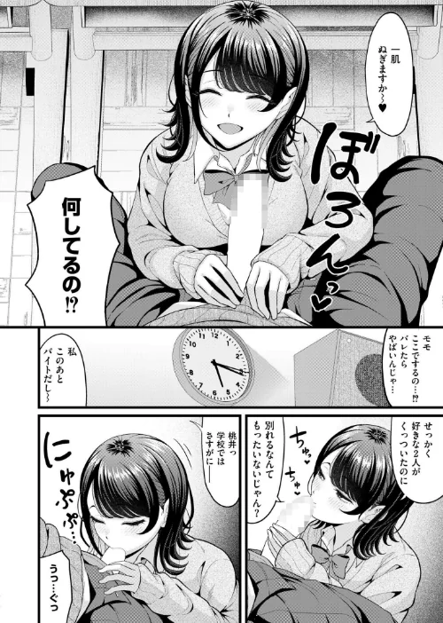 [エロ漫画]クラスメイトのギャルの親友とは純愛にならない！？/2026-04-27［商業誌］ 試し読みサンプル 2ページ目