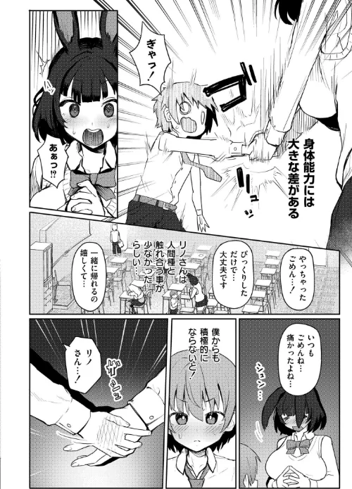 [エロ漫画]肉食獣でゴメンネ/2026-04-27［商業誌］ 試し読みサンプル 2ページ目