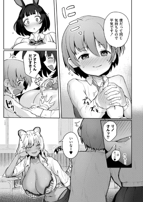 [エロ漫画]肉食獣でゴメンネ/2026-04-27［商業誌］ 試し読みサンプル 3ページ目