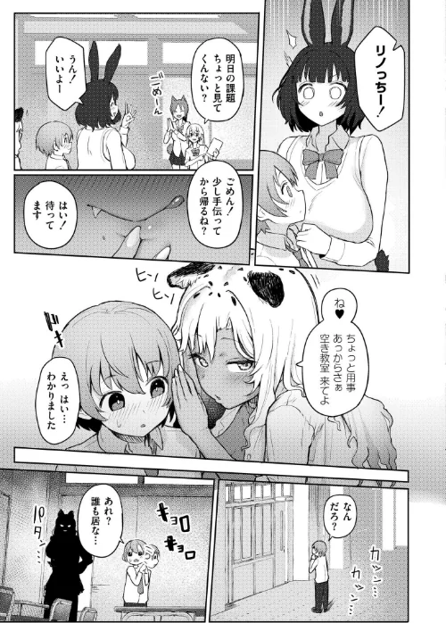[エロ漫画]肉食獣でゴメンネ/2026-04-27［商業誌］ 試し読みサンプル 5ページ目