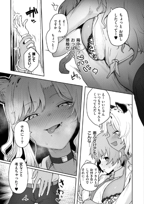 [エロ漫画]肉食獣でゴメンネ/2026-04-27［商業誌］ 試し読みサンプル 7ページ目