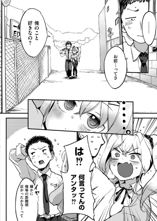 [エロ漫画]ツンデレ！すいーとみるくばーじん/2026-04-27［商業誌］ 試し読みサンプル 4ページ目