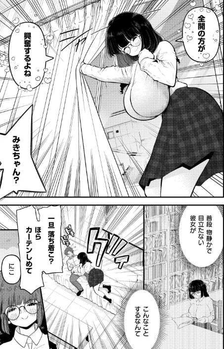 [エロ漫画]見られすぎてバグった！/2026-04-27［商業誌］ 試し読みサンプル 5ページ目