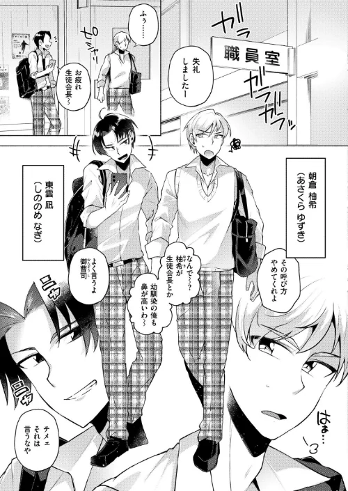 [エロ漫画]TS偽装カノジョ -親友の彼女になった俺たち- 第1話/2026-04-27［商業誌］ 試し読みサンプル 3ページ目