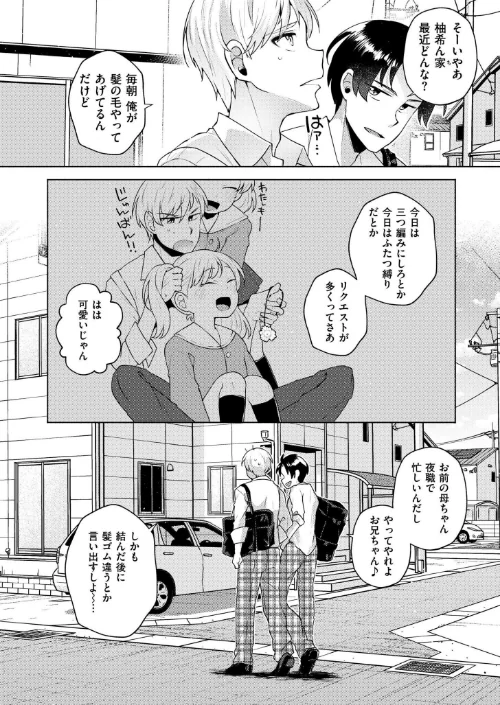 [エロ漫画]TS偽装カノジョ -親友の彼女になった俺たち- 第1話/2026-04-27［商業誌］ 試し読みサンプル 4ページ目