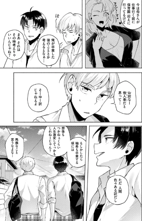 [エロ漫画]TS偽装カノジョ -親友の彼女になった俺たち- 第1話/2026-04-27［商業誌］ 試し読みサンプル 5ページ目