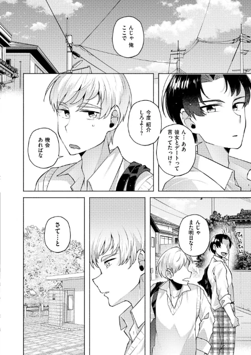 [エロ漫画]TS偽装カノジョ -親友の彼女になった俺たち- 第1話/2026-04-27［商業誌］ 試し読みサンプル 6ページ目