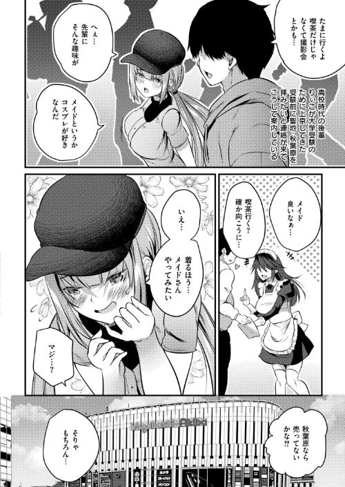 [エロ漫画]後輩女子と一線越えてもイイですか？？ CASE4/2026-04-27［商業誌］ 試し読みサンプル 2ページ目