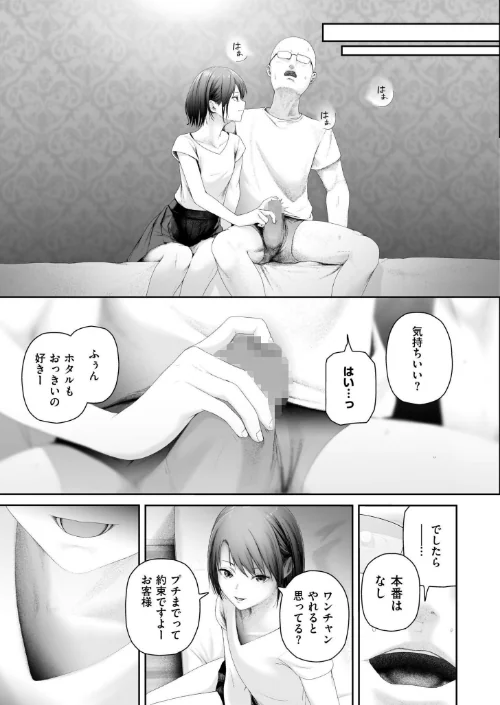[エロ漫画]朽草の灯る頃/2026-04-27［商業誌］ 試し読みサンプル 3ページ目
