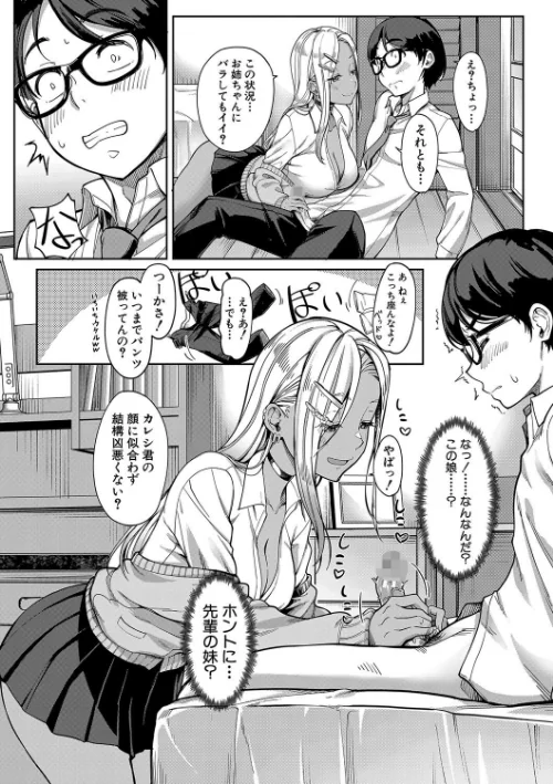 [エロ漫画]彼女の妹は肉食系ギャル【1話試し読み付き】/2025-04-11［商業誌］ 試し読みサンプル 12ページ目