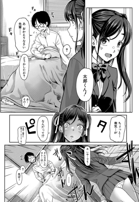 [エロ漫画]彼女の妹は肉食系ギャル【1話試し読み付き】/2025-04-11［商業誌］ 試し読みサンプル 18ページ目