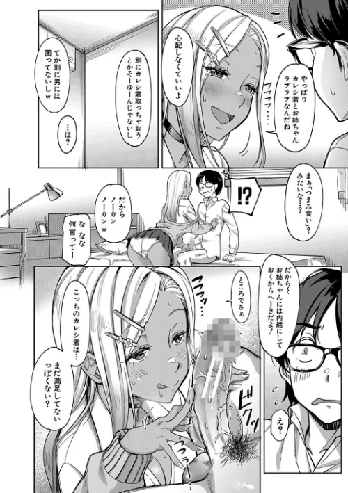[エロ漫画]彼女の妹は肉食系ギャル【1話試し読み付き】/2025-04-11［商業誌］ 試し読みサンプル 27ページ目