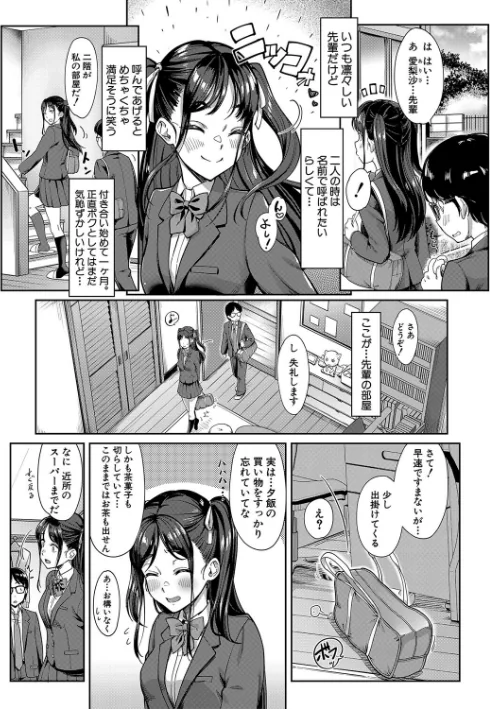 [エロ漫画]彼女の妹は肉食系ギャル【1話試し読み付き】/2025-04-11［商業誌］ 試し読みサンプル 4ページ目