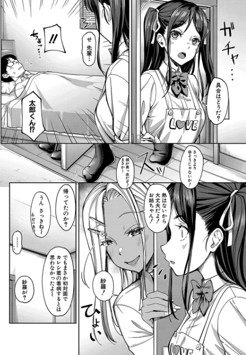 [エロ漫画]彼女の妹は肉食系ギャル【1話試し読み付き】/2025-04-11［商業誌］ 試し読みサンプル 34ページ目
