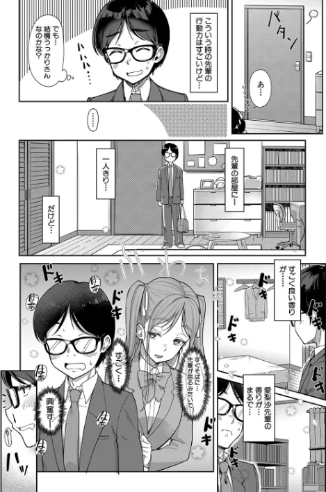 [エロ漫画]彼女の妹は肉食系ギャル【1話試し読み付き】/2025-04-11［商業誌］ 試し読みサンプル 5ページ目