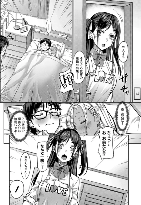 [エロ漫画]彼女の妹は肉食系ギャル【1話試し読み付き】/2025-04-11［商業誌］ 試し読みサンプル 44ページ目