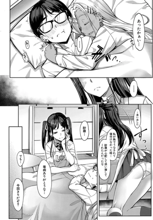 [エロ漫画]彼女の妹は肉食系ギャル【1話試し読み付き】/2025-04-11［商業誌］ 試し読みサンプル 45ページ目