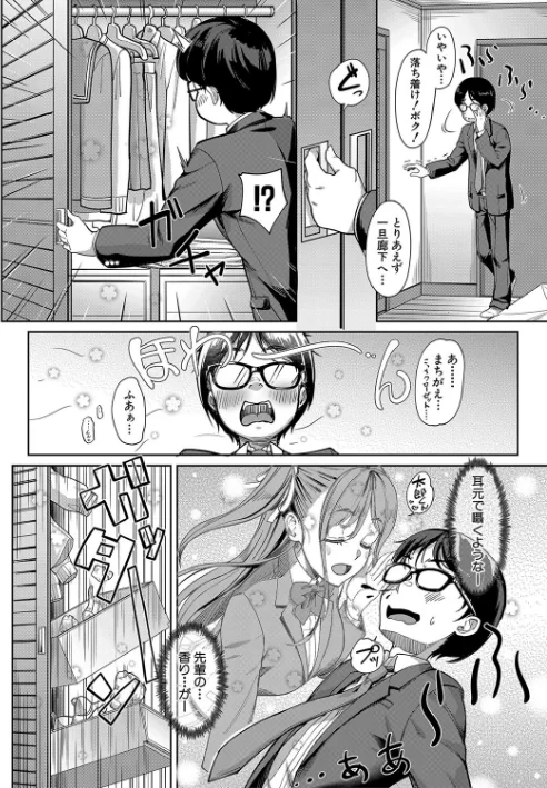 [エロ漫画]彼女の妹は肉食系ギャル【1話試し読み付き】/2025-04-11［商業誌］ 試し読みサンプル 6ページ目