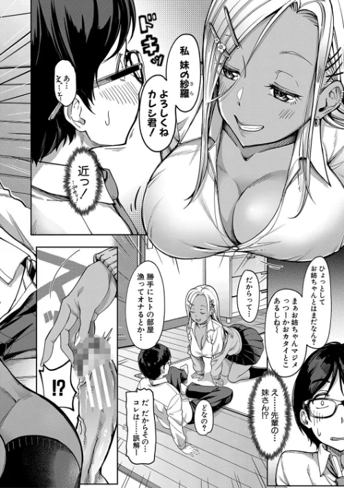 [エロ漫画]彼女の妹は肉食系ギャル【1話試し読み付き】/2025-04-11［商業誌］ 試し読みサンプル 10ページ目