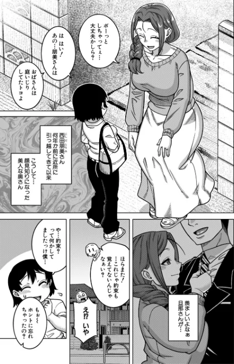 [エロ漫画]N県T市R村の風習について【1話試し読み付き】/2026-04-03［商業誌］ 試し読みサンプル 11ページ目