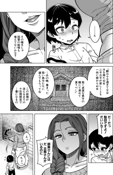 [エロ漫画]N県T市R村の風習について【1話試し読み付き】/2026-04-03［商業誌］ 試し読みサンプル 13ページ目